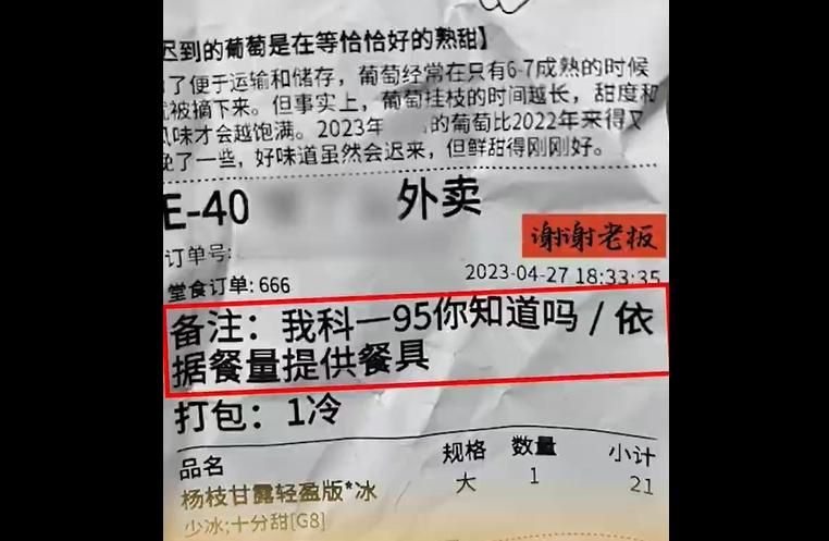 影/備註欄見「95」外送員急報警　點餐「分享成績」搞烏龍…女糗喊：下次不敢了