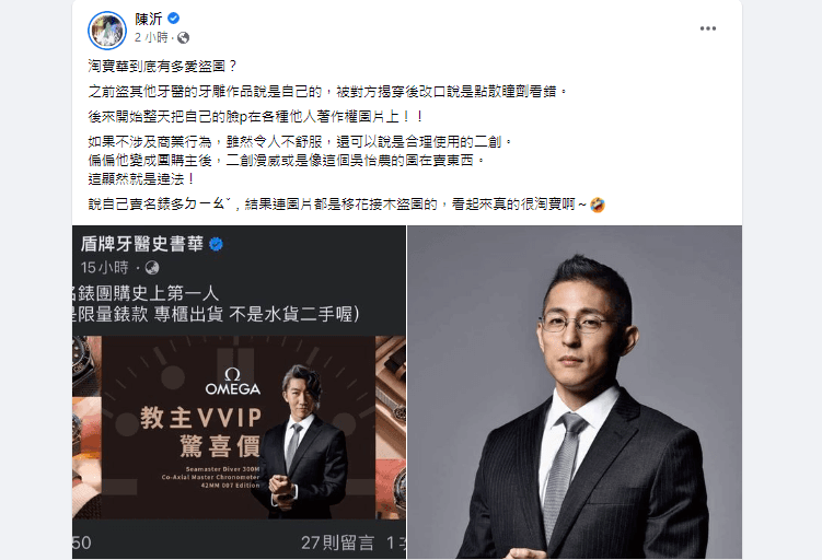 側翼超慘翻車！盾牌牙醫史書華「盜圖吳怡農」遭陳沂抓包：顯然違法