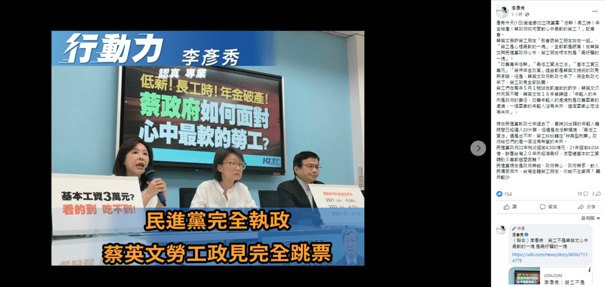 蔡英文4項勞工政見全跳票！李彥秀揭青年低薪「非典型就業」慘狀