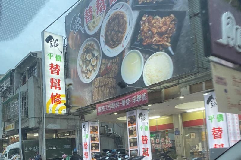 台中街頭目睹「替幫修」百思不解！內行曝正解笑翻網友