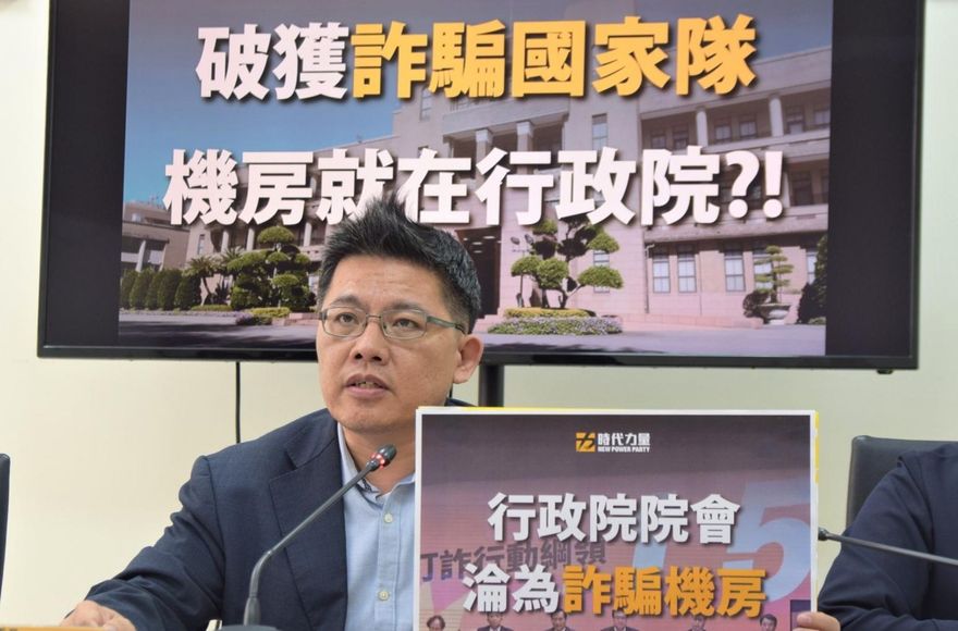 行政院打詐綱領根本不存在　立委痛批陳建仁搞詐騙「應向全民道歉」