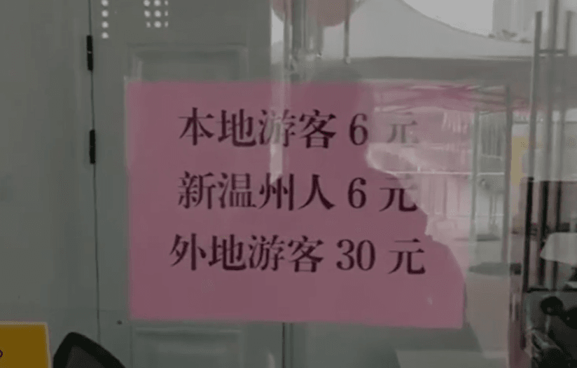 差別待遇？遊客到景點遊玩被收取「5倍門票錢」　轉頭就走：不想玩了