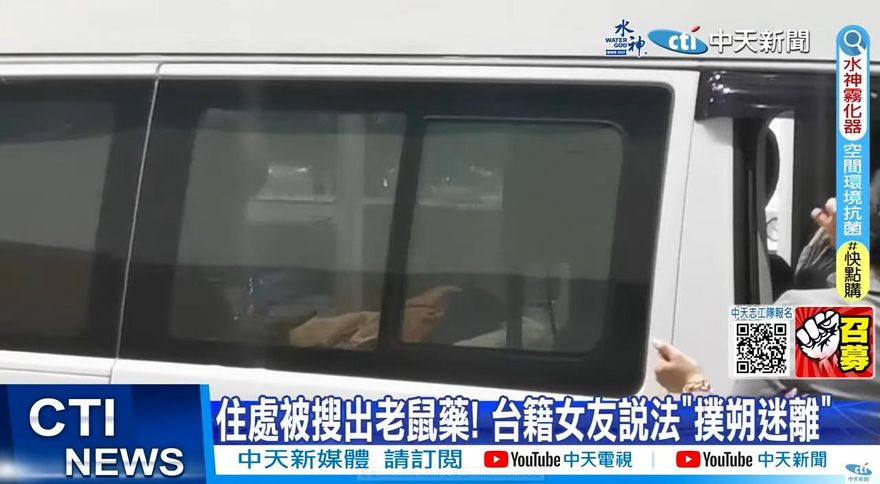 欲服老鼠藥先被澳洲男喝掉！　女密友甩鍋喪夫「實則配偶欄空白」
