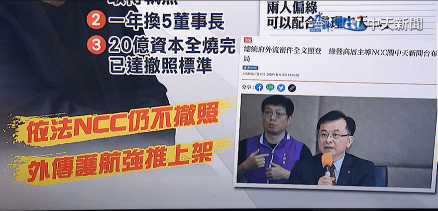 密件外流曝NCC委員「偏綠配合處理中天」　總統府遭駭案結果驚人