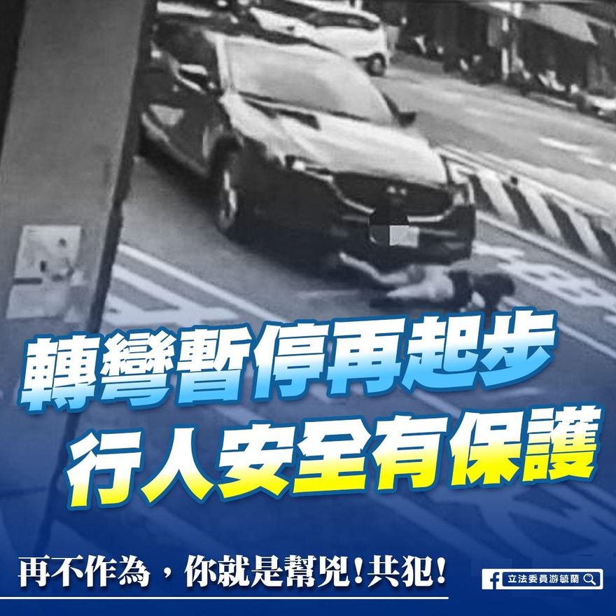 真行人地獄！3歲女童過斑馬線被撞死　游毓蘭批交通部別當「凶手共犯」