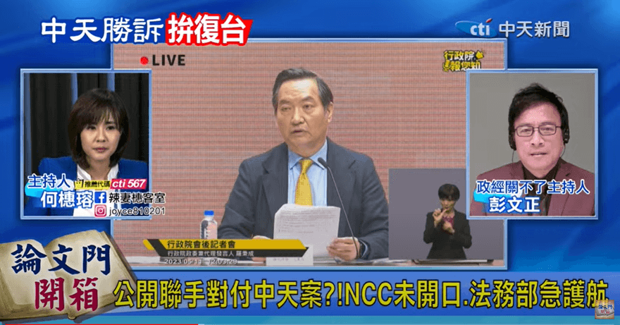 打臉行政院網軍硬拗　中天案戰線延長！彭文正疾呼：2024總統候選人到NCC門口埋鍋造飯