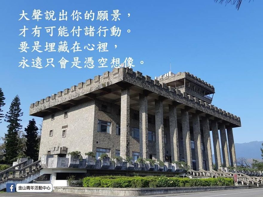 快訊/救國團金山青年活動中心6/30驚傳熄燈！營運63年網不捨：青春回憶啊