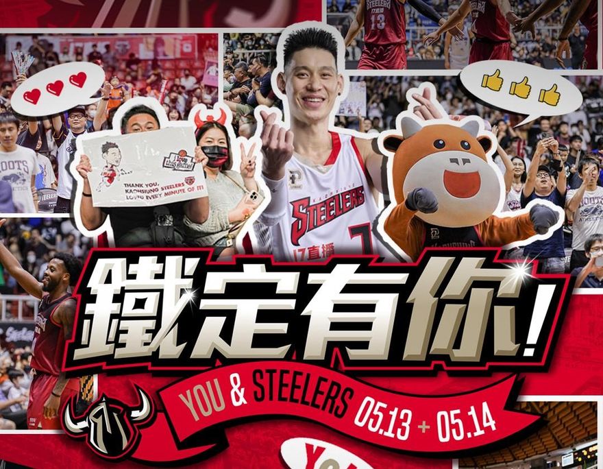主場力拚季後賽最後門票！高雄鋼鐵人推限量球員卡　最大獎送林書豪簽名球衣