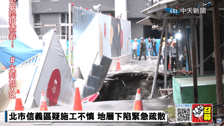 影/ 信義區出現超大天坑！多名住戶一度受困民宅　北市建管處勒令停工