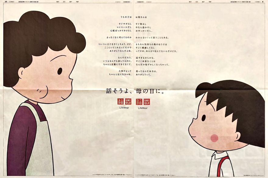 日UNIQLO超催淚母親節廣告！《櫻桃小丸子》母女登報「隔空」互訴感謝之情