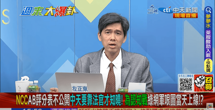 NCC關中天被法院打臉！急做「哏圖」帶風向　台大教授批：民進黨會引起更大民怨