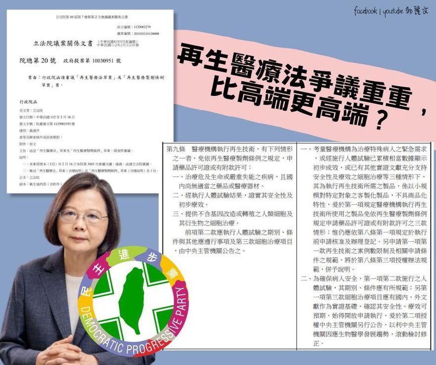 高端圖利翻版？鄭麗文爆民進黨將闖關《再生醫療法》：病患恐花錢當白老鼠