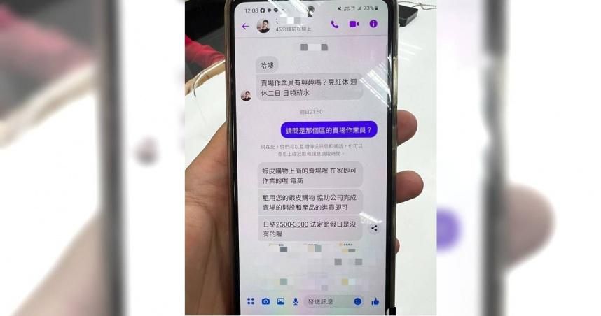 假蝦皮徵才！在家打定單日領3500　台南2女差點上當丟50萬