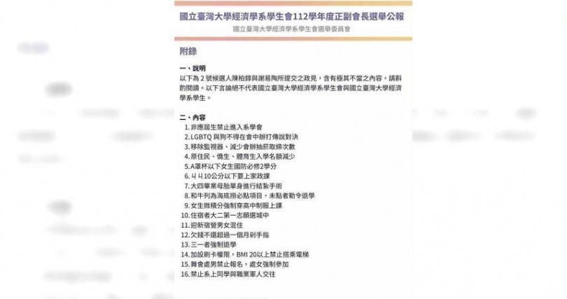 經濟系選舉政見涉歧視...台大校友爆出「封殺令」！實習＋工作＋出國進修全無緣