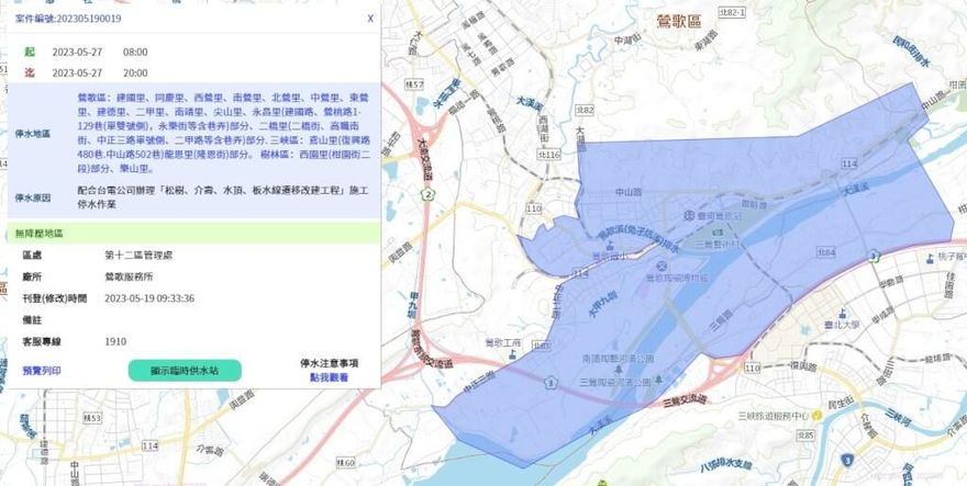 鶯歌三峽樹林地區近2萬戶　5/27預計停水12小時
