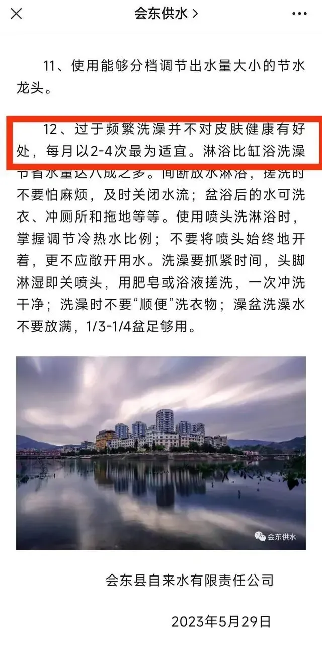 四川會東縣「枯水期」　自來水公司呼籲市民每月洗澡2到4次惹爭議