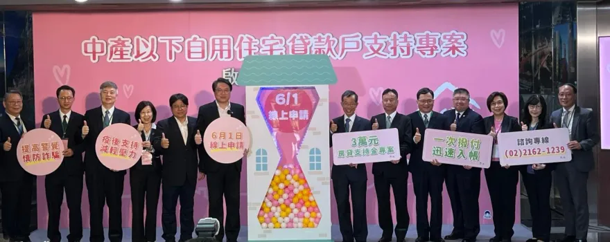 中產以下房貸補貼即將上路！　這個月起開領3萬定額支持金