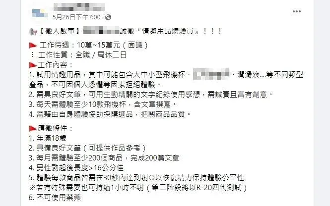 情趣店徵體驗員「月薪15萬」　長度16公分、1小時不能出來！逾50人搶破頭