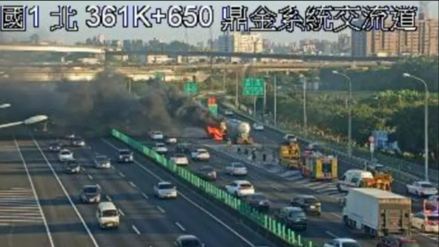 快訊/國1南向鼎金路段驚傳火燒車意外！　化學槽車起火黑煙籠罩雙向車道