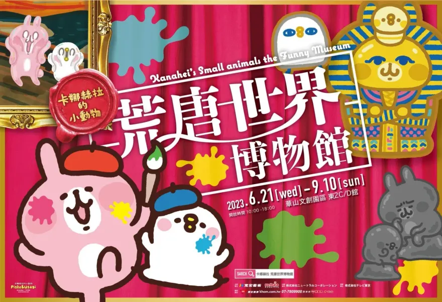 暑假這樣玩最爽！天成飯店集團都市看卡娜赫拉當文青　山上住統一谷關渡假村避暑