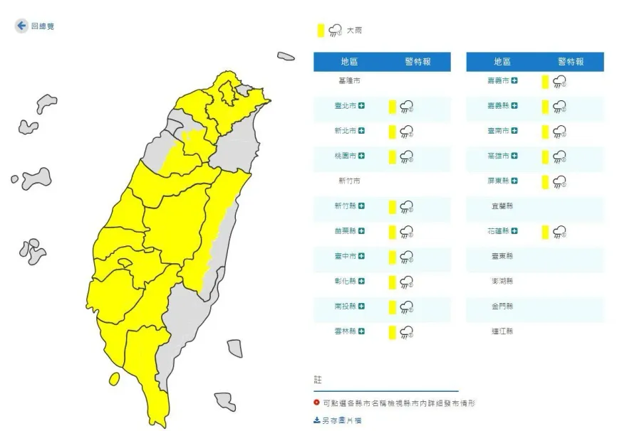 快訊/雨彈開炸了！15縣市大雨特報　警戒區域曝光