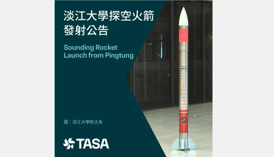 淡大探空火箭擬5日發射　驗證系統整合能力