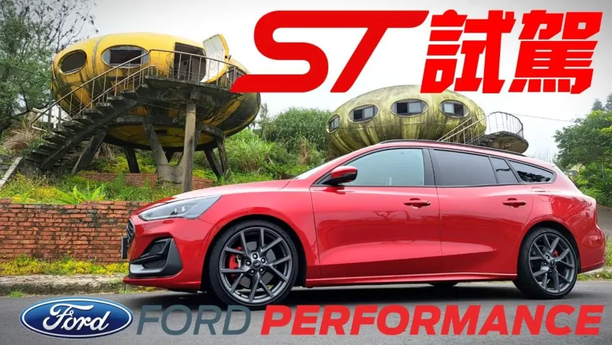影/【中天車享家】擁280ps馬力、0-100km/h僅5.8秒！Ford Focus Wagon ST X開箱