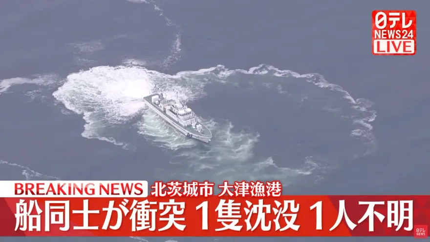 影/日本茨城縣2漁船相撞1人落海失蹤　海岸警衛隊全力搜尋中