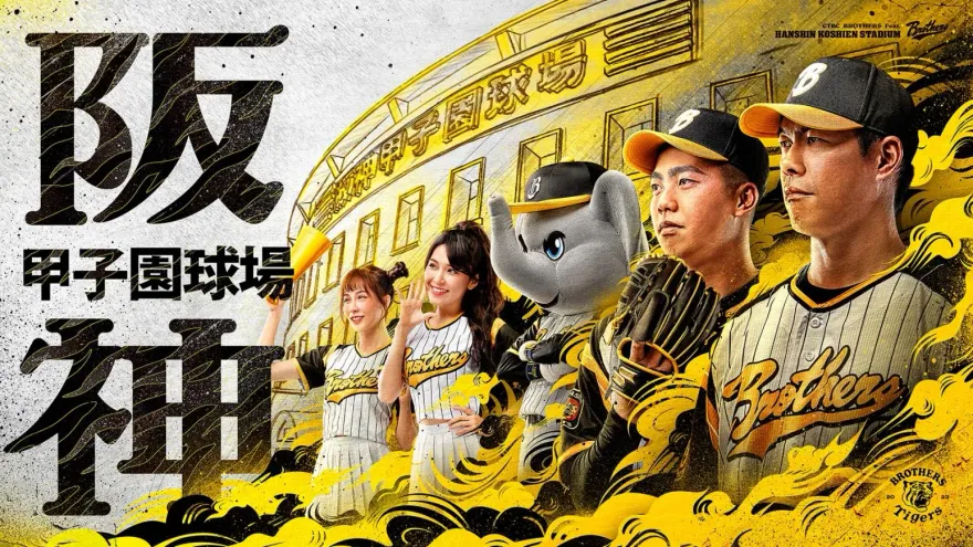 中信「阪神日」虎軍啦啦隊、吉祥物來台應援　林威助還是休假中
