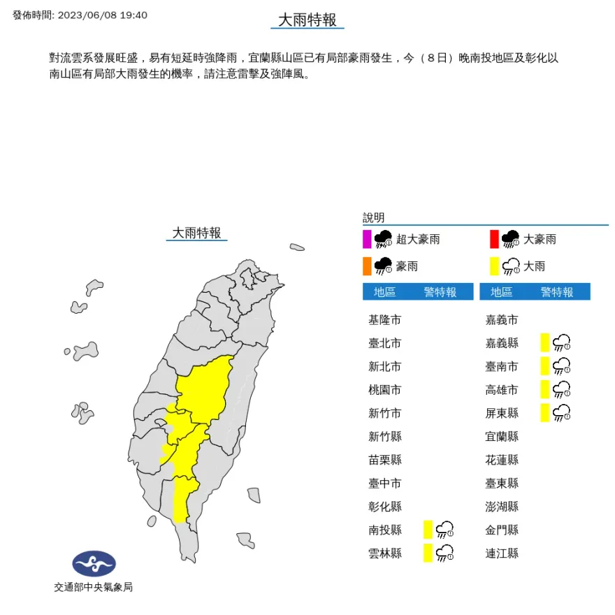 快訊/中南部6縣市山區晚間大雨　明早出門慎防雷雨、強風