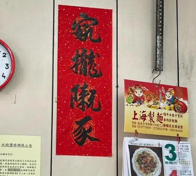 水餃店「4字春聯」讓饕客看傻：「書沒讀好？」　神人秒揭正解