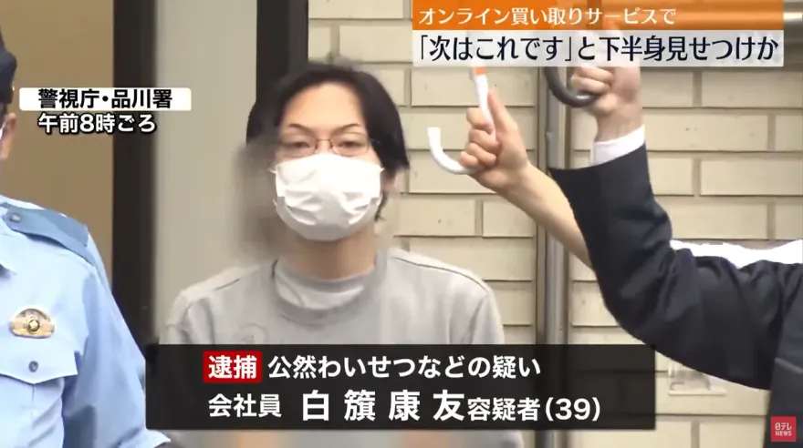 影/日男三度上網視訊露鳥遭逮　坦言「看到女生驚慌會有快感」