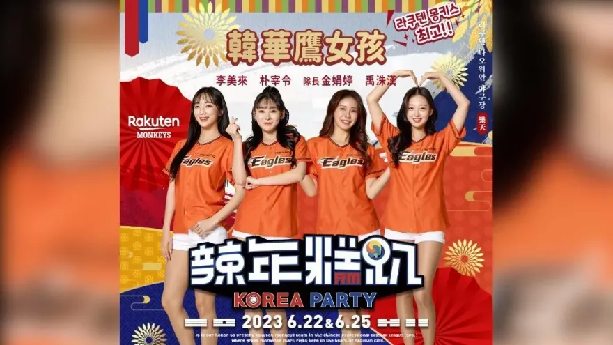 辣年糕趴端午連假登場！第5彈搶先曝光…韓華鷹啦啦隊登台PK樂天女孩