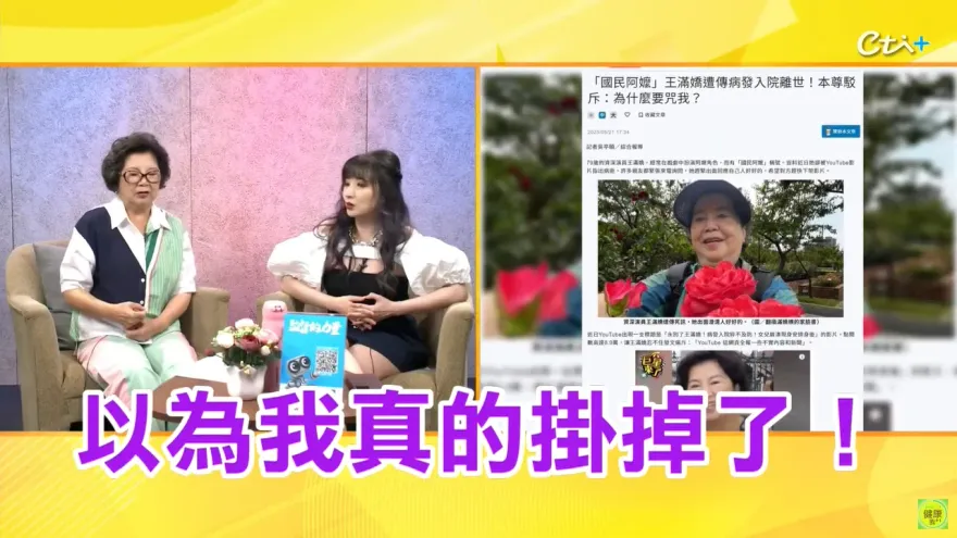 快訊/獨！「國民阿嬤」王滿嬌爆死訊　親上中天節目澄清「我沒有死！」