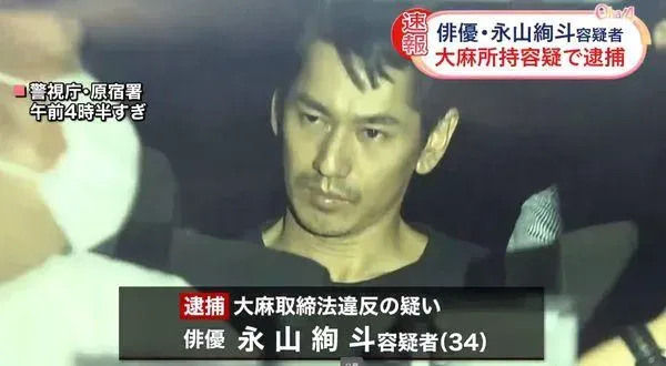 綜藝節目神準預言：「會被逮捕！」相隔2個月...瑛太親弟永山絢斗持有大麻被抓了！
