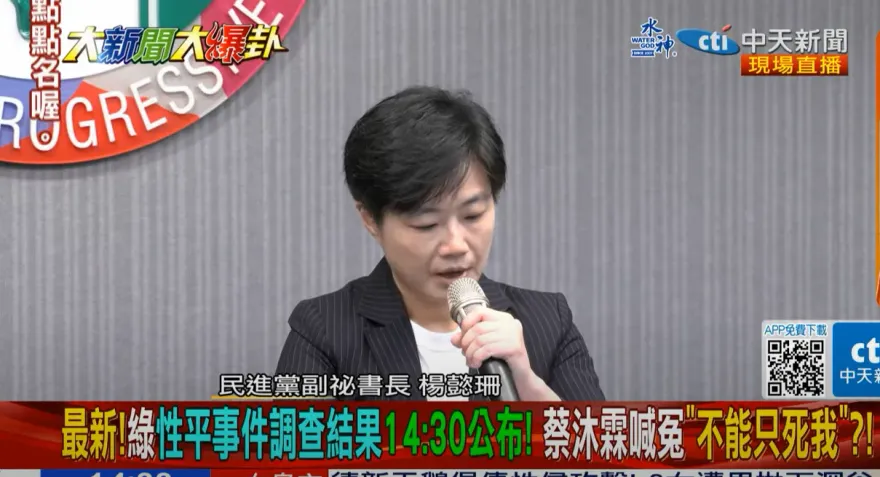 蔡沐霖吃案、霸凌調查屬實　民進黨道歉：讓台灣社會失望了