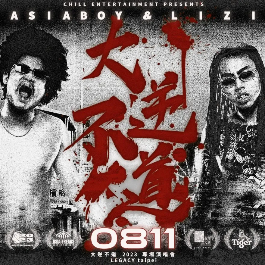 禁藥王&栗子專場宣傳再出奇招！「染紅白鞋」神秘照瘋傳娛樂圈