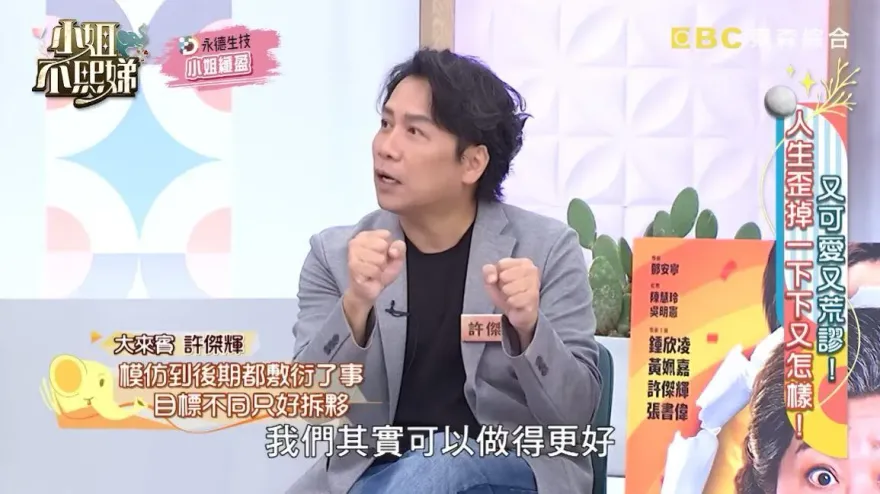 邰智源莫名背鍋12年！許傑輝閃辭昔宣稱「被排擠」　真相竟是涉性騷