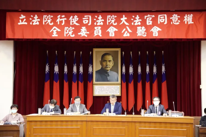 立院今舉行「行使司法院大法官同意權案」公聽會  專家學者受邀出席