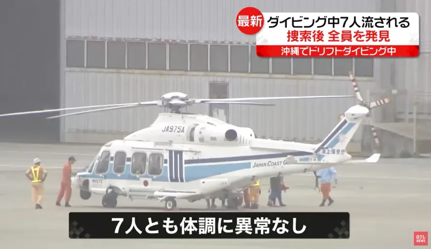 影/沖繩7人「放流潛水」後傳失蹤　當局出動巡邏船及直升機全數尋獲