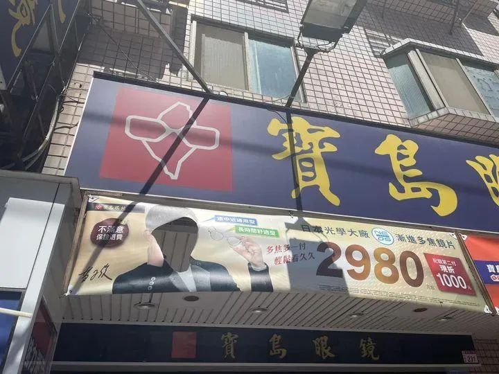 黃子佼性騷案/真正「切割」！路上撞見寶島眼鏡廣告布條　他的臉慘被挖空