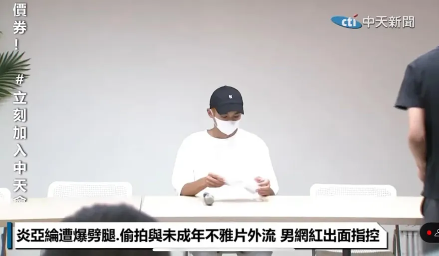 暫不接受道歉！抖音神人耀樂要炎亞綸給說法！　轟「拍攝未成年私密影片就是違法！」