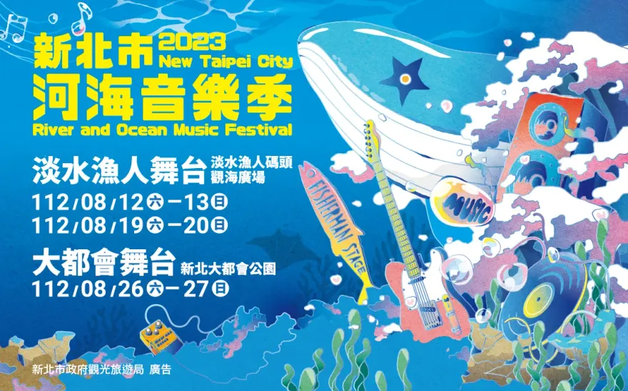 2023新北市河海音樂季「雙主場熱力開唱」首波卡司陣容大公開！