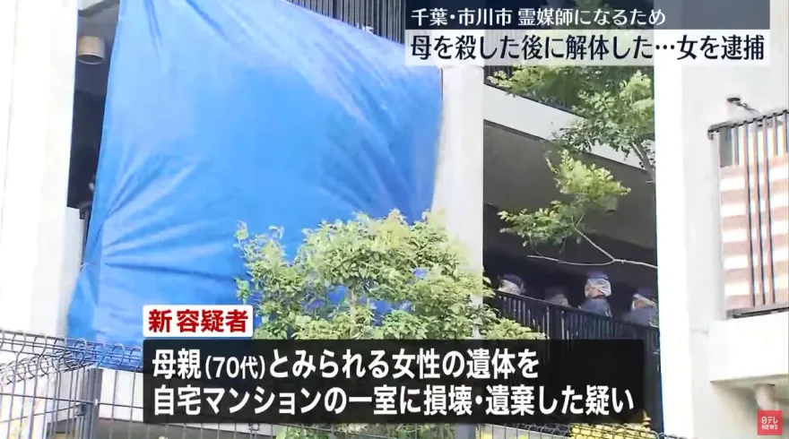 影/日女狠心殺母分屍　竟供稱是「為了當靈媒師」