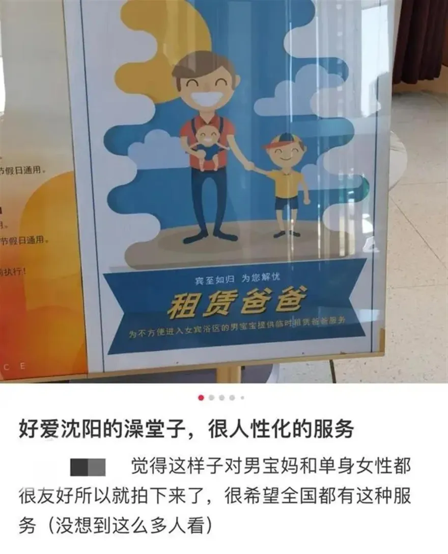想洗澡「爸爸」借給你！三溫暖推「租爸爸」服務　稱為方便寶媽不額外收費