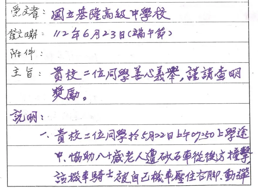 基隆高中尋「無名英雄」！ 2學生救援8旬車禍老翁　他寫信感謝盼表揚