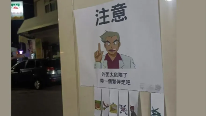 「寶可夢博士」賣房子帶一個走吧！　網抖：任天堂法務很恐怖的