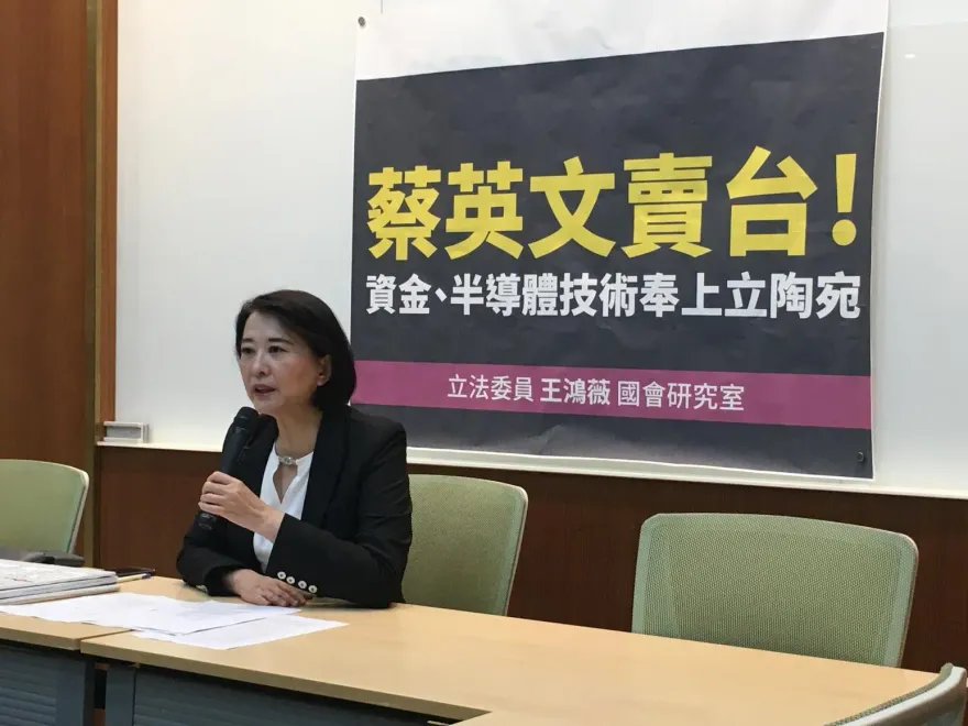 王鴻薇驚爆蔡政府賣台！　資金、半導體技術送立陶宛