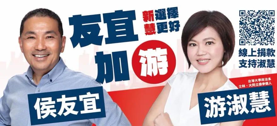游淑慧堅定挺侯！「聯名侯友宜看板」設計出爐