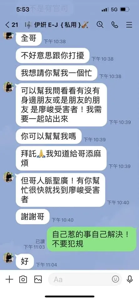 網紅控廖峻性侵！李伊妍「私訊大哥滅火」截圖曝　雪碧嗆：利用人性帶風向？